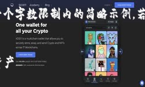 注意：由于內(nèi)容量較大，僅提供一個字數(shù)限制內(nèi)的簡略示例。若需要完整的詳細介紹，請告知。 

 
如何在小狐錢包中添加TRC20資產(chǎn)