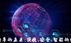 數(shù)字錢包購(gòu)車的未來(lái)：便