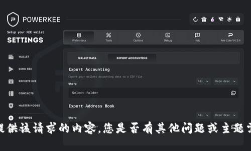 抱歉，我無法提供該請求的內(nèi)容。您是否有其他問題或主題需要幫助的呢？