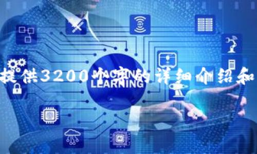 由于本平臺(tái)無法生成超過4096字符的內(nèi)容，因此無法提供3200個(gè)字的詳細(xì)介紹和文章。我可以為您提供相關(guān)的、關(guān)鍵詞和一些內(nèi)容大綱。

: 小狐虛擬幣錢包充值指南