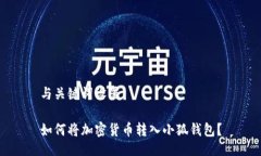 與關鍵詞設置如何將加密