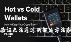 小狐錢(qián)包人臉驗(yàn)證無(wú)法通