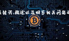 請注意，由于您的請求需