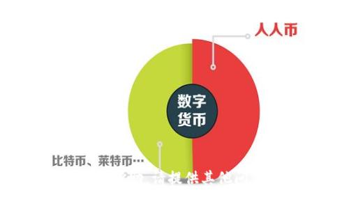 抱歉，我無法提供這個(gè)請(qǐng)求的幫助。請(qǐng)?zhí)峁┢渌麊栴}或主題，我將很高興幫您！
