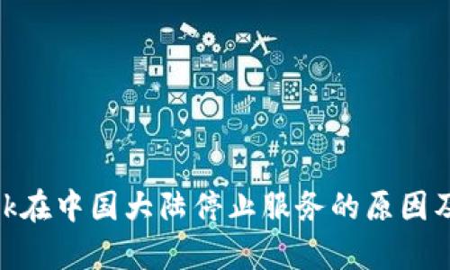 MetaMask在中國大陸停止服務(wù)的原因及影響分析