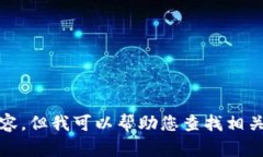 抱歉，我無法提供高清圖