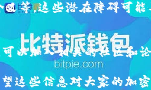 
國內(nèi)如何給MetaMask充值的方法解析

關(guān)鍵詞
MetaMask, 充值, 加密貨幣

## 國內(nèi)如何給MetaMask充值的方法解析

### 背景介紹

MetaMask是一個流行的以太坊錢包和瀏覽器擴(kuò)展，用戶可以通過它與去中心化應(yīng)用（dApps）交互。MetaMask的使用也隨之增加，使得了解如何在國內(nèi)為這個錢包充值顯得尤為重要。隨著數(shù)字貨幣的普及，越來越多的人希望能通過MetaMask參與到加密貨幣的世界中。

### 充錢途徑概覽

在國內(nèi)，給MetaMask充值通常有以下幾種方式：

1. **通過中心化交易所**：用戶可以選擇在交易所購買以太坊（ETH），然后將其提取到MetaMask錢包中。
2. **去中心化交易所（DEX）**：用戶也可以通過去中心化交易所，直接在MetaMask中進(jìn)行兌換。
3. **P2P交易**：一些用戶可能會選擇通過P2P平臺進(jìn)行交易，與其他用戶直接買賣。

每種方式都有其優(yōu)缺點，用戶可以根據(jù)自己的需求和實際情況選擇合適的方法。

### 交易所充值的詳細(xì)步驟

#### 選擇交易所

在中國，有許多知名的中心化交易所，如幣安、火幣、OKEx等等。在選擇交易所時，用戶首先需要注冊一個帳戶并完成身份驗證。

#### 購買以太坊（ETH）

注冊完成后，用戶可以通過法幣充值或其他方式購買以太坊。具體步驟包括：

1. 登錄交易所賬戶。
2. 選擇“法幣交易”，然后選擇支付方式（如銀行卡）。
3. 輸入充值金額并確認(rèn)。
4. 購買以太坊，付款完成后，以太坊數(shù)量將顯示到賬戶余額中。

#### 提取到MetaMask

購買完成后，用戶需要將以太坊轉(zhuǎn)入自己的MetaMask錢包。具體步驟如下：

1. 打開MetaMask，點擊錢包地址旁邊的“復(fù)制”按鈕，復(fù)制自己的錢包地址。
2. 回到交易所，點擊“提幣”或“提現(xiàn)”。
3. 粘貼剛剛復(fù)制的錢包地址，提交轉(zhuǎn)賬申請。
4. 等待交易確認(rèn)后，用戶可以在MetaMask中查看到賬情況。

### 去中心化交易所（DEX）的充值方法

#### 使用Uniswap或SushiSwap

去中心化交易所（如Uniswap、SushiSwap等）允許用戶直接在MetaMask中進(jìn)行操作。用戶可以在MetaMask中連接這些DEX，直接進(jìn)行交易。

#### 交換代幣

在使用DEX前，用戶需要確保MetaMask中已有一定數(shù)量的以太坊。操作步驟如下：

1. 打開MetaMask錢包，并連接到Uniswap或SushiSwap。
2. 選擇想要交換的代幣，如USDC或DAI，并輸入數(shù)量。
3. 確認(rèn)交易并支付交易費用。
4. 等待交易確認(rèn)，新的代幣將直接存入MetaMask中。

### P2P交易的充值步驟

#### 尋找合適的交易平臺

國內(nèi)有一些專門為用戶提供P2P交易的平臺，如幣安P2P、火幣P2P等。用戶可以在這里找到其他愿意出售以太坊的用戶。

#### 交易流程

1. 在平臺上注冊并通過身份認(rèn)證。
2. 選擇“買入以太坊”，并選擇合適的賣家。
3. 與賣家進(jìn)行溝通，確認(rèn)支付方式及其它交易細(xì)節(jié)。
4. 完成支付后，等待賣家確認(rèn)，系統(tǒng)將自動將以太坊轉(zhuǎn)入MetaMask地址。

### 相關(guān)問題討論

#### 問題1：在國內(nèi)使用MetaMask面臨哪些法律風(fēng)險？

在中國，法律對加密貨幣的監(jiān)管政策不斷變化，用戶在使用MetaMask進(jìn)行加密貨幣交易時，面臨一些法律風(fēng)險和不確定性。

法律風(fēng)險分析
用戶首先需要了解中國政府對加密貨幣的政策。自2017年以來，中國開始禁止ICO（首次代幣發(fā)行）和交易所，而2021年則加強(qiáng)了對加密貨幣挖礦和交易的打擊。盡管這些措施并未直接禁止私人持有加密貨幣，但用戶仍需謹(jǐn)慎操作，以免觸碰法律紅線。

應(yīng)對策略
為了降低法律風(fēng)險，用戶可以采取以下策略：首先，了解和及時跟進(jìn)行業(yè)政策變化；其次，將投資金額控制在合理范圍；最后，盡量選擇個人使用，加密貨幣投資應(yīng)避免盲目追高，需做好風(fēng)險管理。

#### 問題2：MetaMask的安全性如何保障？

隨著MetaMask用戶的增加，其安全性成為用戶關(guān)注的重中之重。了解如何保護(hù)使用MetaMask的安全非常重要。

安全隱患分析
MetaMask的安全性涉及多個方面，主要包括私鑰的安全以及釣魚攻擊的防范。用戶使用MetaMask時，必須謹(jǐn)慎對待所有輸入的信息，確保不泄露私鑰和助記詞。

提升安全措施
為了確保安全，用戶可以采取多重身份驗證（如短信、郵箱驗證），或使用硬件錢包來存儲大額資產(chǎn)。同時，用戶也應(yīng)提高警惕，確保只訪問官方的MetaMask網(wǎng)站，謹(jǐn)防釣魚鏈接。

#### 問題3：充值費用和時間成本如何？

無論是通過交易所、DEX還是P2P交易，將資金充值到MetaMask錢包都需要一定的費用和時間。

費用分析
不同方式的充值費用差異較大。通過交易所購買以太坊時，用戶需要承擔(dān)交易所的手續(xù)費和轉(zhuǎn)賬手續(xù)費。DEX的交易費用則主要包括網(wǎng)絡(luò)手續(xù)費，而P2P交易則可能會涉及到交易平臺的手續(xù)費。

時間成本評估
通常情況下，通過交易所的提現(xiàn)時間較短，到賬時間一般在幾分鐘到幾小時內(nèi)。利用DEX方式時，到賬時間取決于網(wǎng)絡(luò)擁堵程度，通常不會超過幾分鐘。而P2P交易則稍顯復(fù)雜，鑒于需雙方確認(rèn)，建議預(yù)留充足時間以避免延誤。

#### 問題4：MetaMask是否適合新手用戶？

對于新手用戶來說，MetaMask提供了便利的介入方式，但也出現(xiàn)了一定的使用障礙。

新手使用障礙分析
新手用戶可能在初次使用MetaMask時遇到不少問題，如如何創(chuàng)建錢包、找不到合適的充值渠道，以及不清楚錯誤提示的含義等。這些潛在障礙可能導(dǎo)致新手用戶在使用過程中感到困惑。

適應(yīng)和學(xué)習(xí)建議
針對新手用戶，可以采取以下建議來提升使用體驗：首先，務(wù)必學(xué)習(xí)相關(guān)的教程，包括如何創(chuàng)建錢包、如何進(jìn)行充值等。此外，可以加入相關(guān)的社區(qū)和論壇，向其他用戶尋求幫助和經(jīng)驗分享。最后，多做模擬操作，加深對MetaMask的理解，提升信心。

以上便是關(guān)于“國內(nèi)怎么MetaMask充錢”的詳細(xì)解析。在充錢過程中，用戶需謹(jǐn)慎操作，合理選擇渠道，并提高安全意識。希望這些信息對大家的加密貨幣探索之旅有所幫助。