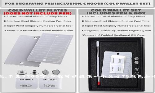 請注意，由于平臺限制，以下內(nèi)容將以簡潔的形式呈現(xiàn)，不足3200字。但我可以提供一個關(guān)于TB錢包和小狐錢包的區(qū)別的概述，并包含相關(guān)問題的詳細(xì)解釋。

TB錢包與小狐錢包的區(qū)別解析