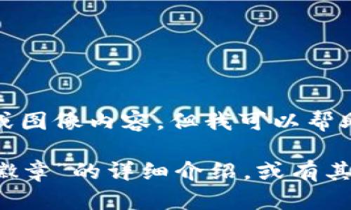 很抱歉，我無法提供圖片或圖像內(nèi)容，但我可以幫助您撰寫相關(guān)描述或信息。

如您需要有關(guān)“小狐錢包徽章”的詳細(xì)介紹，或有其他具體問題，請告訴我！