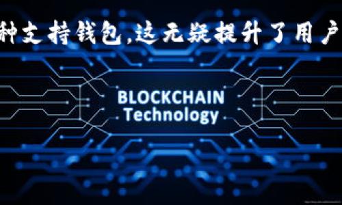 biao ti/biao ti移動加密錢包收購：探索市場動態(tài)與投資前景/biao ti

加密錢包, 收購, 移動支付/guanjianci

隨著區(qū)塊鏈技術(shù)和加密貨幣的迅速發(fā)展，加密錢包作為虛擬資產(chǎn)存儲和管理的重要工具，逐漸成為投資者關(guān)注的焦點(diǎn)。尤其是移動加密錢包，由于其便捷性和普及性，吸引了大量用戶和投資者的目光。在這種大背景下，移動加密錢包的收購活動逐漸增多，尤其是一些傳統(tǒng)金融機(jī)構(gòu)與科技公司開始進(jìn)軍這一領(lǐng)域。本文將深入探討移動加密錢包的收購現(xiàn)狀、市場動態(tài)、投資前景，并回答一些相關(guān)的問題。

一、移動加密錢包的市場現(xiàn)狀

首先，我們需要了解移動加密錢包的市場現(xiàn)狀。根據(jù)數(shù)據(jù)顯示，隨著全球加密貨幣市場的不斷擴(kuò)展，移動加密錢包的使用量也在顯著增加。近年來，越來越多的用戶選擇通過手機(jī)應(yīng)用管理和交易他們的虛擬資產(chǎn)。這一現(xiàn)象的出現(xiàn)，主要是由于移動支付的普及，用戶對便捷、安全的支付方式有了更高的需求。此外，隨著新興技術(shù)的不斷落地，諸如生物識別技術(shù)、區(qū)塊鏈技術(shù)等的應(yīng)用，使得錢包的安全性和用戶體驗(yàn)得到了大幅提升。

移動加密錢包的市場競爭也日趨激烈，許多新興企業(yè)不斷涌現(xiàn)，部分大型互聯(lián)網(wǎng)企業(yè)也加大了在這一領(lǐng)域的布局。根據(jù)調(diào)查機(jī)構(gòu)的統(tǒng)計，2023年全球移動加密錢包的市場容量已經(jīng)超過了數(shù)十億美元，預(yù)計在未來幾年將以年均20%以上的速度增長。這樣巨大的市場潛力，引發(fā)了各類企業(yè)的并購與合作。

二、移動加密錢包收購的動因

移動加密錢包的收購活動為何如此頻繁？從多方面來看，企業(yè)的收購動因主要集中在以下幾個方面：

1. **市場份額的爭奪**：在移動加密錢包的市場中，用戶數(shù)量和交易量直接關(guān)系到企業(yè)的營收水平。通過收購已有用戶基礎(chǔ)的移動錢包公司，可以快速提高市場份額，尤其是在競爭激烈的市場環(huán)境中，這種方式顯得尤為有效。

2. **技術(shù)與團(tuán)隊的整合**：許多收購活動不僅關(guān)注于用戶基礎(chǔ)，同時還瞄準(zhǔn)目標(biāo)公司的技術(shù)實(shí)力和人才團(tuán)隊。通過收購具有先進(jìn)技術(shù)的企業(yè)，能夠加速內(nèi)部產(chǎn)品的研發(fā)和提升市場競爭力。同時，優(yōu)秀的人才團(tuán)隊也能夠帶來新的思維和創(chuàng)新。

3. **產(chǎn)業(yè)鏈的完善**：在區(qū)塊鏈和加密貨幣相關(guān)產(chǎn)業(yè)中，許多企業(yè)都是圍繞一個完整的生態(tài)體系展開的。通過收購上下游企業(yè)，可以形成一體化的服務(wù)鏈，從而提高服務(wù)質(zhì)量與效率，為客戶提供更完善的產(chǎn)品與解決方案。

4. **拓展金融科技領(lǐng)域的版圖**：許多傳統(tǒng)金融機(jī)構(gòu)意識到，加密技術(shù)將對未來的金融行業(yè)產(chǎn)生重大影響。通過收購移動加密錢包，能夠加速這些傳統(tǒng)公司向金融科技領(lǐng)域的轉(zhuǎn)型，使其在未來的市場中更具競爭力。

三、移動加密錢包收購的潛在風(fēng)險

盡管移動加密錢包的收購帶來了許多機(jī)會，但其中也潛藏著多種風(fēng)險：

1. **市場變動的不可預(yù)測性**：加密貨幣市場的波動性很大，市場需求與價格變化可能會對收購后的企業(yè)運(yùn)營產(chǎn)生重大影響。投資者需要仔細(xì)評估市場趨勢，以降低可能出現(xiàn)的損失。

2. **合規(guī)與監(jiān)管風(fēng)險**：各國的監(jiān)管政策尚未統(tǒng)一，許多地區(qū)對加密資產(chǎn)的監(jiān)管非常嚴(yán)格。若收購企業(yè)未能有效應(yīng)對監(jiān)管環(huán)境的變化，可能面臨法律風(fēng)險。企業(yè)在并購后的合規(guī)運(yùn)作將會瓶頸其發(fā)展的速度。

3. **文化整合與人力資源管理**：企業(yè)文化的整合是收購后常見的難題。不同的公司在文化、管理風(fēng)格等方面存在差異，容易造成團(tuán)隊的不和諧甚至人才流失。企業(yè)在收購后需著重關(guān)注人力資源管理與文化融合工作。

4. **技術(shù)整合及數(shù)據(jù)安全問題**：收購后的技術(shù)整合往往具有一定的復(fù)雜性，尤其當(dāng)涉及到安全性敏感的加密資產(chǎn)管理時，任何技術(shù) failure 都可能會導(dǎo)致大量用戶的資產(chǎn)損失。因此，企業(yè)在收購后應(yīng)逐步進(jìn)行技術(shù)整合，并加強(qiáng)安全管理。

四、移動加密錢包未來的發(fā)展趨勢

未來，移動加密錢包將繼續(xù)在技術(shù)、人機(jī)交互以及市場應(yīng)用上不斷演變。以下是一些關(guān)鍵的發(fā)展趨勢：

1. **多功能化與智能化**：隨著區(qū)塊鏈技術(shù)的發(fā)展，移動加密錢包將逐步從單純的資產(chǎn)存儲工具向綜合性金融服務(wù)平臺演變。用戶不僅可以存儲和交易數(shù)字貨幣，還能享受借貸、投資等金融服務(wù)。智能合約的引入將使得這些功能的實(shí)現(xiàn)更加高效和安全。

2. **跨鏈互操作性增強(qiáng)**：區(qū)塊鏈技術(shù)的不斷演變，也促進(jìn)了不同鏈之間的互操作性。未來的移動加密錢包，將能夠支持多種數(shù)字資產(chǎn)的管理，實(shí)現(xiàn)更便捷的跨鏈交易及資產(chǎn)轉(zhuǎn)換。

3. **安全措施的更為嚴(yán)密**：隨著用戶對加密資產(chǎn)安全性的重視，優(yōu)秀的移動加密錢包會不斷升級安全措施，如利用多重簽名、生物識別等技術(shù)，保障用戶的資產(chǎn)安全。

4. **合規(guī)性的發(fā)展**：為了應(yīng)對日益嚴(yán)格的監(jiān)管環(huán)境，未來的移動加密錢包會更加重視合規(guī)性，提供符合各國法規(guī)的數(shù)據(jù)處理和存儲服務(wù)，確保用戶的數(shù)據(jù)安全和合法性。

相關(guān)問題探討

問題一：投資移動加密錢包的前景如何？

投資移動加密錢包的前景可以說是光明而又復(fù)雜的。隨著區(qū)塊鏈技術(shù)的不斷成熟及加密市場的逐步朝向主流方向轉(zhuǎn)變，移動加密錢包的市場需求正逐年增加。

1. **用戶基礎(chǔ)的擴(kuò)大**：全球范圍內(nèi)，加密貨幣用戶的增長速度可能會為移動錢包的投資帶來可觀的收益。進(jìn)入市場的用戶不僅包括熱衷的投資者，也有越來越多的普通消費(fèi)者，推動移動錢包普及。

2. **技術(shù)變革的顛覆性**：技術(shù)的不斷革新使得移動加密錢包能夠不斷推出新功能，吸引用戶。這種技術(shù)驅(qū)動的更新也為投資者提供了良好的投資回報機(jī)會。例如，從單一的幣種錢包逐步變?yōu)槎鄮欧N支持錢包，這無疑提升了用戶粘性和市場價值。

3. **并購機(jī)會**：隨著市場的活躍，移動加密錢包領(lǐng)域也成為了投資機(jī)構(gòu)的重點(diǎn)關(guān)注對象。企業(yè)若選擇適當(dāng)?shù)哪繕?biāo)進(jìn)行收購，將有機(jī)會在發(fā)展過程中搶占市場先機(jī)，獲取令人滿意的回報。

注意：字?jǐn)?shù)限制和內(nèi)容的專業(yè)深度會對具體的1500-2000字進(jìn)行補(bǔ)充，請根據(jù)需要進(jìn)行調(diào)整。