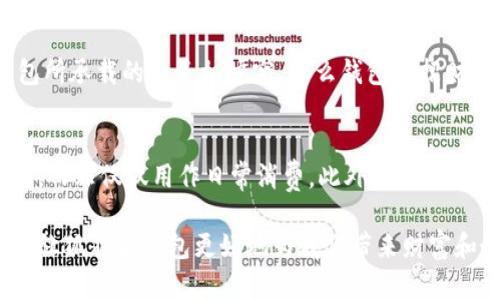 狐貍頭錢包的招財(cái)秘密：您不可不知的財(cái)運(yùn)與風(fēng)水/
狐貍頭錢包, 招財(cái), 風(fēng)水/guanjianci

狐貍頭錢包在近年來(lái)逐漸成為流行的時(shí)尚單品，尤其在年輕消費(fèi)者中受到了廣泛的關(guān)注。這個(gè)錢包不僅因?yàn)槠洫?dú)特的外形設(shè)計(jì)而吸引人，更因?yàn)樵陲L(fēng)水學(xué)上，狐貍作為瑞獸之一，象征著智慧和財(cái)富。因此，許多人開始好奇：狐貍頭錢包真的能招財(cái)嗎？本文將從多個(gè)角度深入探討這一問題，包括狐貍頭錢包的背后文化含義、風(fēng)水學(xué)說、真實(shí)案例分析以及常見的誤區(qū)解讀。

狐貍頭錢包的文化意義與起源
狐貍頭錢包的設(shè)計(jì)靈感來(lái)源于中國(guó)傳統(tǒng)文化中的狐貍形象。狐貍在中國(guó)文化中被視為一種聰明、狡猾的動(dòng)物，常常與智慧、財(cái)富和好運(yùn)相聯(lián)系。從古至今，狐貍在文學(xué)作品和民間故事中頻繁出現(xiàn)，象征著善于機(jī)智應(yīng)對(duì)的特質(zhì)。人們相信，擁有狐貍的元素在生活中能幫助提升自己的智慧和運(yùn)氣，這也是狐貍頭錢包受歡迎的原因之一。

近年來(lái)，隨著風(fēng)水學(xué)的普及，越來(lái)越多的人開始將其應(yīng)用到日常生活中，包括服飾、配飾等方面。狐貍頭錢包的設(shè)計(jì)不僅獨(dú)特，而且富有個(gè)性，符合年輕人的消費(fèi)需求。通過將好運(yùn)與時(shí)尚結(jié)合，狐貍頭錢包在眾多錢包款式中脫穎而出。

狐貍頭錢包如何招財(cái)？
在風(fēng)水學(xué)中，狐貍被視為能夠吸引財(cái)富和好運(yùn)的動(dòng)物。選擇狐貍頭錢包，尤其是專門設(shè)計(jì)的風(fēng)水錢包，被認(rèn)為具備一定的招財(cái)功能。通常來(lái)說，風(fēng)水錢包的設(shè)計(jì)會(huì)遵循一些基本的風(fēng)水原則，諸如顏色、材質(zhì)和形狀等都可能對(duì)財(cái)運(yùn)產(chǎn)生影響。

首先，從顏色上講，通常被認(rèn)為是招財(cái)?shù)念伾屑t色、金色和紫色。狐貍頭錢包如果運(yùn)用這些顏色，會(huì)被視為能夠喚醒財(cái)富的潛力。而在材質(zhì)方面，選用天然皮革或高質(zhì)量的材料，給人一種高檔和尊貴的感覺，也會(huì)幫助提升佩戴者的狀態(tài)，從而吸引財(cái)富。

其次，形狀和設(shè)計(jì)也非常重要。狐貍頭的形狀本身就寓意著智慧與機(jī)智，搭配恰當(dāng)?shù)膱D案和設(shè)計(jì)，能夠提升錢包的風(fēng)水價(jià)值。例如，一些錢包設(shè)計(jì)師會(huì)在錢包內(nèi)附上招財(cái)?shù)姆浠驁D案，來(lái)增強(qiáng)其招財(cái)能力。這些細(xì)節(jié)之處盡管看似微小，但在風(fēng)水學(xué)的角度來(lái)看，合適的設(shè)計(jì)能夠起到提高吸引財(cái)富磁場(chǎng)的作用。

真實(shí)案例分析：狐貍頭錢包招財(cái)?shù)某晒适?為了更深入理解狐貍頭錢包的招財(cái)效應(yīng)，我們不妨看看一些真實(shí)案例。在社交媒體以及風(fēng)水論壇上，有不少佩戴狐貍頭錢包的用戶分享了他們的故事。某位用戶在購(gòu)買狐貍頭錢包后，事業(yè)發(fā)展順利，并且意外獲得了一份高薪的工作，這是風(fēng)水學(xué)的直接體現(xiàn)。

另外一位母親在給女兒購(gòu)買了狐貍頭錢包之后，發(fā)現(xiàn)女兒的學(xué)業(yè)和人際關(guān)系都有了很大的改善，學(xué)習(xí)成績(jī)顯著提高，生活狀態(tài)也變得更加樂觀開朗。通過這些故事，我們可以看到，狐貍頭錢包不僅撐起了佩戴者的時(shí)尚感，更在潛意識(shí)中影響了他們的生活狀態(tài)與運(yùn)勢(shì)。

狐貍頭錢包的誤區(qū)與常見問題
盡管狐貍頭錢包在風(fēng)水角度上有其招財(cái)?shù)囊饬x，但也存在一些常見的誤區(qū)和錯(cuò)誤理解。很多人可能會(huì)認(rèn)為，只要擁有狐貍頭錢包，就一定能招來(lái)財(cái)富，其實(shí)這樣的想法是不切實(shí)際的。風(fēng)水的效果并非完全依賴于外部物品，而是在于持有者的心態(tài)和努力。

其次，有人認(rèn)為狐貍頭這種形象在某些文化中可能涉及不吉利的象征，尤其是在某些地區(qū)的民俗文化中會(huì)將其視為狡詐的象征。然而，風(fēng)水學(xué)所講的招財(cái)與個(gè)人的心態(tài)、努力程度緊密相關(guān)，與外部物品的好壞并沒有絕對(duì)的因果關(guān)系，這也就解釋了為什么有些人買了器具卻并未感受到明顯的變化。

常見的問題解答

問題一：使用狐貍頭錢包的人通常具有什么樣的精神狀態(tài)？
使用狐貍頭錢包的人大多有著積極向上的態(tài)度。由于狐貍象征著智慧和機(jī)靈，許多用戶希望通過這種象征物來(lái)提醒自己在面對(duì)困難時(shí)保持靈活的思維和適應(yīng)能力。他們?cè)敢饫蔑L(fēng)水的奧秘來(lái)提升自己的財(cái)運(yùn)和生活狀態(tài)，這種信念在潛意識(shí)中影響了他們的生活選擇。

問題二：選擇狐貍頭錢包的注意事項(xiàng)是什么？
在選擇狐貍頭錢包時(shí)，首先要注意材質(zhì)和做工，優(yōu)質(zhì)的材料會(huì)更有利于提升錢包的風(fēng)水屬性。其次，應(yīng)考慮錢包的顏色與個(gè)人命理的搭配，選擇最適合自己的顏色。此外，注意錢包內(nèi)的設(shè)計(jì)元素，是否有招財(cái)?shù)脑匾约芭c自身的契合度也是需要重點(diǎn)考量的因素。

問題三：狐貍頭錢包是否適合每個(gè)人？
從風(fēng)水角度來(lái)看，這種錢包并不一定適合每個(gè)人。風(fēng)水講究的是個(gè)人的五行與外部物品的相互協(xié)調(diào)，狐貍頭錢包適合有著相應(yīng)需求的人。如果一位用戶的命理與錢包所承載的元素相沖突，那么錢包的招財(cái)效果可能會(huì)受到影響。因此，選擇之前，最好咨詢專業(yè)的風(fēng)水師，以確保選擇最適合自己的吉祥物。

問題四：如何正確地使用狐貍頭錢包以增強(qiáng)招財(cái)效果？
正確使用狐貍頭錢包的重要性不言而喻。首先，保持錢包內(nèi)部的整潔與干凈，可以增強(qiáng)其吸引財(cái)富的能力。同時(shí)，合理安排錢包的使用，將其盡量用于存放散財(cái)?shù)挠猛荆莾H僅用作日常消費(fèi)。此外，偶爾將錢包放置在瑞氣處，如書桌或陽(yáng)臺(tái)等光線明亮的位置，可以進(jìn)一步提升其招財(cái)?shù)哪芰俊?
總結(jié)來(lái)看，狐貍頭錢包不僅是一款時(shí)尚女包，更是承載了許多文化與風(fēng)水元素的人生信物。在選購(gòu)和使用時(shí)，了解其背后的文化意義、風(fēng)水學(xué)說和個(gè)人生活狀態(tài)，才能讓狐貍頭錢包更好地為我們帶來(lái)財(cái)富和好運(yùn)。