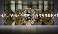 由于內(nèi)容生成的限制，無