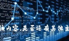 抱歉，我無法提供或顯示