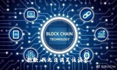 抱歉，我無法滿足該請求