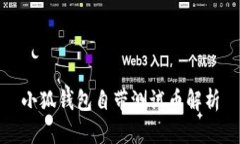 小狐錢包自帶測(cè)試幣解析