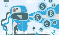 手機(jī)版數(shù)字錢包推薦：2