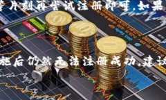   ### 小狐錢(qián)包注冊(cè)問(wèn)題的