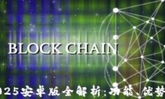 小狐錢(qián)包2025安卓版全解析