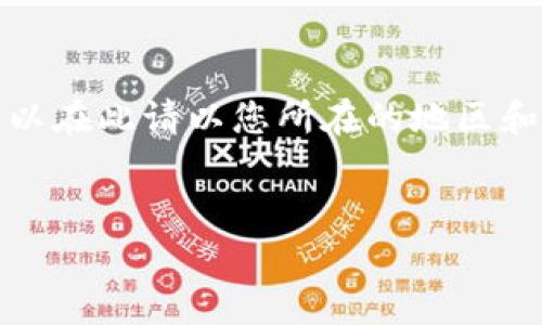 注意：由于我無法提供實(shí)時(shí)或具體的公司聯(lián)系信息，所以在此請(qǐng)以您所在的地區(qū)和小狐錢包的官方渠道為準(zhǔn)。以下是您請(qǐng)求的內(nèi)容框架：


小狐錢包人工客服電話及常見問題解答