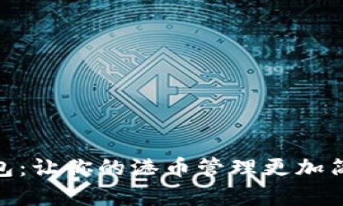 小狐錢包：讓你的港幣管理更加簡單便捷