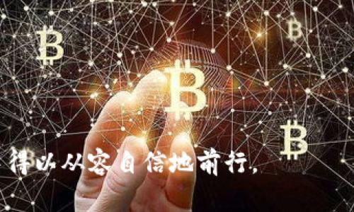   新型數(shù)字錢包詐騙：識(shí)別與防范全面指南 / 

 guanjianci 數(shù)字錢包, 詐騙防范, 網(wǎng)絡(luò)安全 /guanjianci 

在數(shù)字化迅速發(fā)展的今天，數(shù)字錢包逐漸成為我們?nèi)粘Ｉ钪胁豢苫蛉钡囊徊糠?。從?gòu)物到支付，讓生活變得更加方便的數(shù)字錢包在帶來便捷的同時(shí)，也引發(fā)了層出不窮的安全隱患，特別是新型數(shù)字錢包詐騙。為了幫助用戶更好地識(shí)別和防范這一類詐騙行為，本文將詳細(xì)介紹新型數(shù)字錢包詐騙的運(yùn)作方式、常見騙局、預(yù)防措施以及未來發(fā)展趨勢(shì)等內(nèi)容。

新型數(shù)字錢包詐騙的運(yùn)作方式
新型數(shù)字錢包詐騙通常通過多種方式進(jìn)行，其中最常見的包括 phishing（釣魚）、冒名頂替、惡意軟件等。詐騙者利用用戶對(duì)數(shù)字錢包的信任，從而實(shí)施詐騙。具體運(yùn)作方式如下：

1. **釣魚網(wǎng)站**：詐騙者創(chuàng)建看似合法的釣魚網(wǎng)站，模仿真實(shí)的數(shù)字錢包應(yīng)用，讓用戶在上面輸入其個(gè)人信息和賬戶密碼。一旦用戶輸入信息，詐騙者便可獲取其賬戶并進(jìn)行無聲轉(zhuǎn)款。

2. **社交工程**：詐騙者通過社交工程的方法獲取用戶信任，可能會(huì)假裝成客服人員，通過電話或郵件聯(lián)系用戶，要求他們提供個(gè)人信息或驗(yàn)證碼。實(shí)際上，這些技術(shù)是一種誘騙手法，目的是獲取用戶控制其賬戶。

3. **惡意軟件**：某些惡意軟件被植入用戶的手機(jī)或電腦中。一旦用戶下載這些軟件，這些惡意程序可以記錄用戶的輸入，或者直接訪問用戶的數(shù)字錢包，從而實(shí)施盜竊。

4. **假借投資機(jī)會(huì)**：詐騙者常常假借提供高回報(bào)低風(fēng)險(xiǎn)的投資機(jī)會(huì)，誘騙用戶將其數(shù)字錢包中的資金轉(zhuǎn)至某個(gè)“投資賬戶”。當(dāng)資金轉(zhuǎn)出后，詐騙者會(huì)消失無蹤，讓受害者陷入無盡的追討中。

常見的新型數(shù)字錢包詐騙案例
為了更好地幫助用戶識(shí)別新型數(shù)字錢包詐騙，下面我們將分析幾種常見的案例：

1. **釣魚手機(jī)短信**：詐騙者通過發(fā)送偽造的短信，聲稱用戶的數(shù)字錢包存在異?；蛘咝枰?jí)。短信中通常包含一個(gè)鏈接，用戶一旦點(diǎn)擊便會(huì)被帶入釣魚網(wǎng)站，進(jìn)而泄露賬戶信息。

2. **仿冒客服騙局**：許多用戶在遇見技術(shù)問題時(shí)，會(huì)隨即撥打搜索到的客服電話。有些詐騙者會(huì)專門設(shè)立假客服熱線，當(dāng)用戶撥打時(shí)，冒名頂替的客服人員會(huì)試圖獲取用戶的賬戶和密碼。

3. **利用社交媒體的詐騙**：詐騙者利用社交媒體平臺(tái)發(fā)布偽造的投資收益，誘騙用戶投資。通過此類方式，很多用戶會(huì)輕易地被誘惑，導(dǎo)致銀行卡和數(shù)字錢包中的資金損失。

4. **信任鏈?zhǔn)皆p騙**：有的詐騙者利用已被詐騙的受害者，繼續(xù)對(duì)其熟人進(jìn)行詐騙。例如，他們可能會(huì)使用受害者的賬號(hào)發(fā)送信息，要求其熟人轉(zhuǎn)賬或提供個(gè)人信息，造成新的受害者。

如何有效防范新型數(shù)字錢包詐騙
面對(duì)日益猖獗的新型數(shù)字錢包詐騙，用戶需要提高警惕，采取有效的防范措施。以下是一些重要的預(yù)防建議：

1. **啟用雙重身份驗(yàn)證**：大部分?jǐn)?shù)字錢包服務(wù)都提供雙重身份驗(yàn)證功能。啟用此功能需要用戶輸入一個(gè)一次性驗(yàn)證碼，讓賬戶安全性大幅提升。

2. **定期監(jiān)測(cè)賬戶動(dòng)態(tài)**：用戶應(yīng)定期查閱數(shù)字錢包的賬戶動(dòng)態(tài)，查看是否有不明交易。一旦發(fā)現(xiàn)可疑之處，應(yīng)立即聯(lián)系正規(guī)客服并更改密碼。

3. **避免點(diǎn)擊不明鏈接**：用戶在接到短信或者電子郵件時(shí)，應(yīng)謹(jǐn)慎對(duì)待，避免隨意點(diǎn)擊其中的鏈接。一旦鼠標(biāo)懸停在鏈接上即可查看真實(shí)地址，從而判斷其是否安全。

4. **學(xué)習(xí)識(shí)別社交工程技巧**：用戶需要了解常見的社會(huì)工程詐騙手法，并與親友分享經(jīng)驗(yàn)，增強(qiáng)大家的識(shí)別能力。

未來數(shù)字錢包安全防護(hù)的發(fā)展趨勢(shì)
隨著技術(shù)的發(fā)展，數(shù)字錢包的安全防護(hù)措施也應(yīng)隨之提升。以下是可能的發(fā)展趨勢(shì)：

1. **人工智能監(jiān)測(cè)**：未來，許多數(shù)字錢包將會(huì)運(yùn)用人工智能技術(shù)，以實(shí)時(shí)地監(jiān)測(cè)用戶的交易行為，幫助快速識(shí)別潛在欺詐活動(dòng)。

2. **生物識(shí)別技術(shù)**：指紋、面部識(shí)別等生物識(shí)別技術(shù)將被更廣泛地應(yīng)用在數(shù)字錢包安全中，提升賬戶的安全等級(jí)。

3. **教育和宣傳**：政府和安全機(jī)構(gòu)將加強(qiáng)對(duì)用戶的教育與宣傳，以提升大眾對(duì)網(wǎng)絡(luò)安全的重視和防范意識(shí)。

4. **跨平臺(tái)合作**：金融機(jī)構(gòu)、科技公司與網(wǎng)絡(luò)安全公司之間將加強(qiáng)合作，共同應(yīng)對(duì)新型詐騙行為，提升數(shù)字錢包的整體安全性。

相關(guān)問題探討
在深入了解新型數(shù)字錢包詐騙的過程里，用戶可能會(huì)遇到一些常見問題。以下是我們總結(jié)的四個(gè)問題及其詳細(xì)解答：

1. 如何確認(rèn)一個(gè)數(shù)字錢包是否安全？
確認(rèn)一個(gè)數(shù)字錢包是否安全是投資和使用數(shù)字錢包的基礎(chǔ)，用戶可以從多個(gè)方面來進(jìn)行判斷：

1. **查看認(rèn)證和評(píng)級(jí)**：合規(guī)的數(shù)字錢包通常會(huì)在注冊(cè)或成立時(shí)取得相關(guān)的行業(yè)認(rèn)證，如支付行業(yè)的數(shù)據(jù)安全標(biāo)準(zhǔn)（PCI DSS）。用戶可以查閱此類信息，從而判斷錢包是否受監(jiān)管。

2. **查閱用戶評(píng)價(jià)**：通過搜索引擎或各大應(yīng)用商店查找其他用戶對(duì)該數(shù)字錢包的評(píng)價(jià)，尤其是關(guān)于其安全性的反饋信息，可以對(duì)其進(jìn)行綜合評(píng)估。

3. **了解技術(shù)新增特性**：許多數(shù)字錢包會(huì)通過介紹其新增技術(shù)來提升安全性，比如雙重身份驗(yàn)證、設(shè)備綁定等，用戶可以通過官方網(wǎng)站獲取這些信息。

4. **加密機(jī)制的強(qiáng)弱**：用戶應(yīng)了解數(shù)字錢包使用的加密機(jī)制，比如AES（高級(jí)加密標(biāo)準(zhǔn)）等加密方式，強(qiáng)大的加密方式可以增加錢包的安全性。

總之，確認(rèn)一個(gè)數(shù)字錢包是否安全需要多方求證，僅僅依賴單一信息是不夠的。

2. 如果我被騙了，應(yīng)該如何應(yīng)對(duì)？
如果用戶發(fā)現(xiàn)自己成為了數(shù)字錢包詐騙的受害者，以下是應(yīng)對(duì)的步驟：

1. **立即停用數(shù)字錢包**：若懷疑錢包已經(jīng)受到攻擊，首要?jiǎng)幼骶褪橇⒓赐Ｓ迷撳X包，確保賬上的資金安全。

2. **更改密碼并啟用雙重驗(yàn)證**：在確保安全的基礎(chǔ)上，及時(shí)更改數(shù)字錢包的密碼，并開啟雙重身份驗(yàn)證功能，以防止進(jìn)一步損失。

3. **聯(lián)系平臺(tái)客服**：立即聯(lián)系數(shù)字錢包的客服，告知其可能被盜的信息，并請(qǐng)求技術(shù)團(tuán)隊(duì)進(jìn)行必要的查證與凍結(jié)相關(guān)賬戶資金。

4. **收集證據(jù)并報(bào)警**：在進(jìn)行上述措施的同時(shí)，注意保存所有相關(guān)證據(jù)，包括轉(zhuǎn)賬記錄、通訊截圖等，然后前往當(dāng)?shù)鼐綀?bào)案。

5. **通知銀行與信用卡公司**：如果銀行卡或信用卡也涉及此類詐騙，應(yīng)立即通知銀行或信用卡公司，并請(qǐng)求凍結(jié)賬戶以防再次被盜。

3. 如何利用技術(shù)手段提升數(shù)字錢包的安全性？
用戶可以通過以下技術(shù)手段提升數(shù)字錢包的安全性：

1. **啟用多因素身份驗(yàn)證**：無論在哪個(gè)平臺(tái)，都應(yīng)優(yōu)先啟用多因素身份驗(yàn)證功能，這可以有效防止未授權(quán)的訪問。

2. **使用強(qiáng)密碼管理工具**：強(qiáng)密碼和定期更新密碼是保護(hù)數(shù)字錢包的重要措施，使用密碼管理軟件可以生成并存儲(chǔ)復(fù)雜密碼。

3. **及時(shí)更新軟件**：定期更新數(shù)字錢包及關(guān)聯(lián)應(yīng)用，確保使用最新的安全補(bǔ)丁，以防止漏洞被利用。

4. **定期檢查賬戶活動(dòng)**：用戶應(yīng)定期查看賬戶活動(dòng)，如果發(fā)現(xiàn)異常交易需立即上報(bào)，做好及時(shí)反應(yīng)。

總而言之，技術(shù)手段的提升可以大大增強(qiáng)數(shù)字錢包的安全性，用戶需保持技術(shù)敏感度。

4. 數(shù)字錢包未來的發(fā)展方向是什么？
數(shù)字錢包未來的發(fā)展方向?qū)⒅饕w現(xiàn)在以下幾個(gè)方面：

1. **區(qū)塊鏈技術(shù)的廣泛應(yīng)用**：隨著區(qū)塊鏈技術(shù)的成熟，未來的數(shù)字錢包將更多地與區(qū)塊鏈結(jié)合，確保交易過程的透明與安全。

2. **人工智能監(jiān)測(cè)與分析**：運(yùn)用人工智能，對(duì)用戶行為進(jìn)行監(jiān)測(cè)與分析，通過算法評(píng)估交易的安全性，從而實(shí)現(xiàn)主動(dòng)防御。

3. **無縫集成與支付體驗(yàn)**：未來的數(shù)字錢包將會(huì)與更多在線與離線零售平臺(tái)進(jìn)行深入的無縫集成，大幅提升用戶的支付體驗(yàn)，同時(shí)提升交易的便利性。

4. **全球兼容性**：隨著全球數(shù)字經(jīng)濟(jì)的發(fā)展，未來的數(shù)字錢包將推出更多國(guó)際化的服務(wù)選項(xiàng)，實(shí)現(xiàn)跨境支付與貨幣的自由兌換，推動(dòng)全球電子商務(wù)的發(fā)展。

總之，數(shù)字錢包的發(fā)展也代表了金融科技的演進(jìn)。用戶需要密切關(guān)注未來動(dòng)向，從而保持在安全和便利之間的良好平衡。

通過對(duì)新型數(shù)字錢包詐騙的全面分析，希望能夠幫助用戶更加安全地使用數(shù)字錢包，保護(hù)個(gè)人財(cái)產(chǎn)。只有不斷提升自己對(duì)網(wǎng)絡(luò)安全的防范意識(shí)，才能在數(shù)字時(shí)代中得以從容自信地前行。