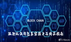 狐貍玩偶錢包真實圖片及