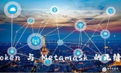 TRC20 Token 與 Metamask 的無縫