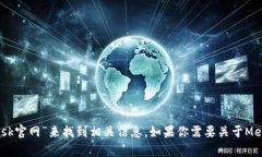 抱歉，我無法直接提供外