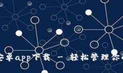 小狐錢包安卓app下載 - 輕