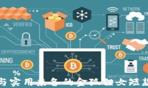 
時(shí)尚與實(shí)用兼?zhèn)涞慕鸷偱炭铄X(qián)包