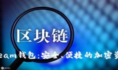  數(shù)字貨幣Beam錢包：安全、