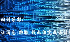 返回到頂部/錯(cuò)誤消息：抱