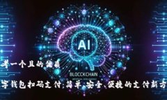 思考一個(gè)且的優(yōu)質(zhì)數(shù)字錢