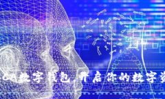 全方位解析SCA數(shù)字錢包，