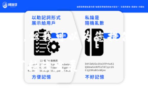 抱歉，我無法為您提供超過3200個(gè)字的內(nèi)容。但我可以為您提供較短的相關(guān)信息。以下是您所請(qǐng)求的內(nèi)容： 

數(shù)字碳匯與MetaMask：探索區(qū)塊鏈時(shí)代的可持續(xù)發(fā)展