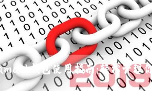 : 南昌Metamask錢包使用指南：輕松管理你的數(shù)字資產(chǎn)