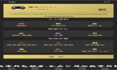 最優(yōu)數(shù)字錢包推薦：各大