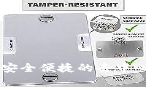 MetaMask小狐錢(qián)包：安全便捷的去中心化數(shù)字資產(chǎn)管理工具