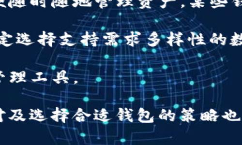 如何在小狐錢包中添加ixt代幣？

小狐錢包, 添加代幣, ixt/guanjianci

在數(shù)字貨幣迅速發(fā)展的今天，各式各樣的數(shù)字資產(chǎn)不斷涌現(xiàn)，而ixt (IXT)作為一種新興的數(shù)字代幣，也在不斷受到投資者和用戶的關(guān)注。如果您使用小狐錢包，并且希望添加ixt代幣以便進(jìn)行交易或存儲(chǔ)，本文將為您提供詳細(xì)的指導(dǎo)。

小狐錢包作為一款用戶友好的數(shù)字貨幣錢包，不僅支持多種主流數(shù)字資產(chǎn)的存儲(chǔ)，還允許用戶自定義添加其他代幣。以下是如何在小狐錢包中添加ixt代幣的步驟和詳細(xì)說(shuō)明。

步驟一：下載并安裝小狐錢包

首先，您需要在您的手機(jī)或者計(jì)算機(jī)上下載并安裝小狐錢包。訪問(wèn)小狐錢包的官方網(wǎng)站或者應(yīng)用商店，按照提示進(jìn)行下載，并完成安裝。安裝完成后，您需要?jiǎng)?chuàng)建一個(gè)新的錢包賬戶或輸入已有賬戶的助記詞進(jìn)入您的錢包。

步驟二：創(chuàng)建或?qū)脲X包

如果您是新用戶，可以選擇創(chuàng)建一個(gè)新的錢包賬戶。按照軟件的指引設(shè)置您的密碼和助記詞，并務(wù)必妥善保管這些信息，因?yàn)檫@些是您錢包安全的保障。

如果您已經(jīng)有錢包賬戶，您可以選擇用助記詞導(dǎo)入賬戶。在輸入助記詞后，您將能夠訪問(wèn)現(xiàn)有的數(shù)字資產(chǎn)。

步驟三：添加ixt代幣

完成以上步驟后，您將進(jìn)入到小狐錢包的主界面。在這個(gè)界面上，您會(huì)看到所有支持的數(shù)字資產(chǎn)列表。新用戶可能找不到ixt代幣，這時(shí)您需要手動(dòng)添加。

具體操作如下：

1. 點(diǎn)擊主界面右上角的“添加代幣”按鈕。有些版本可能顯示為“ ”符號(hào)。

2. 在彈出的搜索框中輸入“ixt”或“IXT”，系統(tǒng)會(huì)自動(dòng)檢索相關(guān)代幣。

3. 如果找到ixt代幣，點(diǎn)擊旁邊的“添加”按鈕。如果沒(méi)有展示，您可以選擇“自定義添加”或者“手動(dòng)輸入”，這意味著需要手動(dòng)輸入ixt代幣的合約地址。

4. 合約地址：您可以從ixt的官方網(wǎng)站或者相關(guān)的區(qū)塊鏈瀏覽器（如Etherscan）找到這個(gè)地址。確保您復(fù)制的是正確的合約地址，以避免不必要的損失。

5. 點(diǎn)擊“確認(rèn)”按鈕，等待錢包添加代幣。成功后，您將可以在錢包中看到ixt代幣的余額和相關(guān)信息。

步驟四：確認(rèn)代幣是否添加成功

在添加完ixt代幣后，您可以返回主界面，查看您的資產(chǎn)列表，確認(rèn)ixt是否已成功顯示和更新。如果顯示正確，說(shuō)明您已成功添加ixt代幣，可以進(jìn)行后續(xù)操作，如轉(zhuǎn)賬或交易。

問(wèn)題一：ixt代幣是什么？

ixt (IXT) 是一種以區(qū)塊鏈為基礎(chǔ)的數(shù)字資產(chǎn)，屬于加密貨幣的范疇。它不僅是一種交易媒介，更在某些生態(tài)系統(tǒng)中被用作激勵(lì)機(jī)制或平臺(tái)費(fèi)用的支付方式。ixt的開(kāi)發(fā)團(tuán)隊(duì)通過(guò)將其與特定的應(yīng)用場(chǎng)景結(jié)合，推動(dòng)了其在市場(chǎng)上的流通與使用。

ixt的發(fā)行和交易受特定協(xié)議的約束，這個(gè)協(xié)議確保了所有交易的安全和透明。在區(qū)塊鏈的公共賬本上，每一筆ixt的交易都被記錄，無(wú)法被篡改，從而提高了系統(tǒng)的安全性和信任度。

從用途上看，ixt代幣不僅可以用于點(diǎn)對(duì)點(diǎn)的資金轉(zhuǎn)移，通常還用于支持某些特定的應(yīng)用或項(xiàng)目，成為應(yīng)用生態(tài)中不可或缺的一部分。例如，某些平臺(tái)可能會(huì)要求用戶使用ixt進(jìn)行特定功能的開(kāi)啟，或是推出一些基于ixt的服務(wù)。同時(shí)，ixt也可以在交易所中進(jìn)行買賣，用戶可以根據(jù)市場(chǎng)行情進(jìn)行投資或套利。

然而，作為數(shù)字資產(chǎn)，ixt也面臨市場(chǎng)波動(dòng)風(fēng)險(xiǎn)和政策風(fēng)險(xiǎn)。投資者需謹(jǐn)慎評(píng)估自身的風(fēng)險(xiǎn)承受能力，并做好充分的市場(chǎng)調(diào)研。

問(wèn)題二：小狐錢包的安全性如何維護(hù)？

小狐錢包為了保護(hù)用戶的資產(chǎn)安全，采取了多種安全措施，這些措施有效地降低了資金被盜取或丟失的風(fēng)險(xiǎn)。再補(bǔ)充幾項(xiàng)重要的安全維護(hù)措施，包括用戶操作和管理層面的注意事項(xiàng)。

首先，用戶在創(chuàng)建錢包時(shí)，要設(shè)置一個(gè)強(qiáng)密碼，確保密碼的復(fù)雜性，并盡量不在其他賓客場(chǎng)合使用同樣的密碼。密碼管理不僅可以增加錢包的安全，防止未經(jīng)授權(quán)的訪問(wèn)，更能確保即使密碼在某個(gè)地方泄露，您的資產(chǎn)也不會(huì)受到影響。

其次，保證助記詞的安全非常重要。助記詞是恢復(fù)錢包的唯一路徑，任何擁有助記詞的人都可以訪問(wèn)您的資產(chǎn)。因此，請(qǐng)將助記詞保存在一個(gè)安全且無(wú)法被他人輕易獲取的地點(diǎn)，切勿與他人分享。同時(shí)，考慮將助記詞記錄在多個(gè)地方，但需要謹(jǐn)慎和選擇隱蔽的存儲(chǔ)位置。

另外，使用小狐錢包的過(guò)程中，要注意警惕釣魚(yú)攻擊。確保您下載的小狐錢包是來(lái)自官方渠道，無(wú)論是在App Store或官網(wǎng)上。而與此同時(shí)，收到的不明鏈接或信息盡量不要點(diǎn)擊，必要時(shí)可以通過(guò)官方渠道進(jìn)行求證。

此外，錢包內(nèi)的資產(chǎn)分布也可以選擇風(fēng)險(xiǎn)分散。針對(duì)較高價(jià)值的資產(chǎn)，可以選擇冷儲(chǔ)存的方式，而逐漸不常用的資產(chǎn)則可以存放在小狐錢包中，以靈活使用為主。使用冷熱錢包的組合不僅可以提高資產(chǎn)的安全性，還能滿足您的交易需求。

最后，定期更新錢包軟件，關(guān)注官方公告，保證您的錢包軟件是最新版本，以獲得最新的安全補(bǔ)丁和功能，并及時(shí)修復(fù)可能曝光的漏洞。

問(wèn)題三：如果ixt代幣的價(jià)格波動(dòng)，我該如何應(yīng)對(duì)？

數(shù)字貨幣市場(chǎng)以其高波動(dòng)性著稱，ixt代幣的價(jià)格尤其可能受到市場(chǎng)的多種因素影響，包括投資者情緒、市場(chǎng)動(dòng)態(tài)、政策變動(dòng)等。理解如何應(yīng)對(duì)這些波動(dòng)，不僅有助于投資者管理風(fēng)險(xiǎn)，還能增加獲利機(jī)會(huì)。

首先，在投資前了解市場(chǎng)行情和技術(shù)分析是相當(dāng)重要的。保持對(duì)加密貨幣市場(chǎng)整體情況的關(guān)注，可以通過(guò)閱讀相關(guān)的市場(chǎng)報(bào)告和新聞，了解新趨勢(shì)和可能的市場(chǎng)紅利來(lái)制定個(gè)人的投資計(jì)劃。同時(shí)，可以利用技術(shù)分析工具，分析價(jià)格的支撐位和阻力位，從而判斷買入和賣出的時(shí)機(jī)。

其次，投資者可以設(shè)置止損和止盈點(diǎn)。止損是一個(gè)財(cái)務(wù)保護(hù)機(jī)制，可以在市場(chǎng)表現(xiàn)不佳時(shí)鎖定損失；而止盈則是在達(dá)到設(shè)定目標(biāo)時(shí)自動(dòng)賣出，確保獲得利潤(rùn)。這兩種策略的有效結(jié)合可以很大程度上降低投資風(fēng)險(xiǎn)。

同時(shí)，投資策略應(yīng)具備靈活性。例如，對(duì)于短期波動(dòng)，可以選擇頻繁交易以抓住機(jī)會(huì)，而對(duì)于看好的長(zhǎng)期持有，適當(dāng)?shù)剡x擇增持或減少手上的資產(chǎn)，以應(yīng)對(duì)不可預(yù)測(cè)的市場(chǎng)波動(dòng)。加密貨幣投資不是一次性的，跟隨市場(chǎng)動(dòng)態(tài)進(jìn)行適當(dāng)?shù)恼{(diào)整，是獲取穩(wěn)定收益的必要手段。
  
最后，保持冷靜，不輕易做出情緒化的決策也是至關(guān)重要。當(dāng)市場(chǎng)波動(dòng)引起恐慌時(shí)，不要急于行動(dòng)，而是要冷靜分析當(dāng)前的情況，通過(guò)理性投資來(lái)應(yīng)對(duì)短期的價(jià)格波動(dòng)是更可取的選擇。投資者還要認(rèn)識(shí)到，雖然ixt作為一個(gè)新興代幣可能存在較高的回報(bào)潛力，但同樣也伴隨著巨大的風(fēng)險(xiǎn)，務(wù)必進(jìn)行合理評(píng)估。

問(wèn)題四：如何選擇一個(gè)合適的數(shù)字錢包？

選擇一個(gè)合適的數(shù)字錢包對(duì)于投資者的資產(chǎn)管理及安全性至關(guān)重要。不同的錢包類型各有其特點(diǎn)與使用場(chǎng)景，以下為您介紹一些選擇數(shù)字錢包時(shí)的考量標(biāo)準(zhǔn)。

首先，錢包的安全性是選擇時(shí)最重要的因素。一般而言，冷錢包相較于熱錢包更安全，因?yàn)樗慌c互聯(lián)網(wǎng)直接連接，抵御網(wǎng)絡(luò)攻擊的風(fēng)險(xiǎn)更小。在選擇錢包時(shí)，了解其安全機(jī)制以及開(kāi)發(fā)團(tuán)隊(duì)背景，以確認(rèn)錢包是否經(jīng)過(guò)安全審核和測(cè)試，了解用戶口碑也非常重要。

其次，用戶體驗(yàn)也是選擇一個(gè)錢包的重要標(biāo)準(zhǔn)。其中包括錢包界面的友好程度、操作的簡(jiǎn)單程度等。一般而言，初次接觸數(shù)字資產(chǎn)的新用戶應(yīng)該選擇界面清晰、易于導(dǎo)航并具有簡(jiǎn)單功能的熱錢包。而對(duì)于安全意識(shí)較強(qiáng)的用戶，則可以選擇功能齊全的冷錢包來(lái)進(jìn)行更好的資產(chǎn)管理。

另外，跨平臺(tái)支持也是考慮因素之一?，F(xiàn)代用戶通常使用多種終端設(shè)備，支持手機(jī)、平板及電腦的多平臺(tái)同步錢包能提高使用的便捷性，方便隨時(shí)隨地管理資產(chǎn)。某些錢包還支持多種語(yǔ)言的用戶界面，可以考慮選擇符合您習(xí)慣的語(yǔ)言版本。

最后，支持的代幣種類也很重要。不同的錢包可能支持不同類型的代幣，而在市場(chǎng)上有不少新興代幣，如ixt，您需要根據(jù)自己的投資需求確定選擇支持需求多樣性的數(shù)字錢包。

綜上所述，選擇數(shù)字錢包時(shí)應(yīng)考慮到安全性、用戶體驗(yàn)、穩(wěn)定性與代幣種類，相信隨著對(duì)市場(chǎng)的深入了解，您能夠選擇到最適合的數(shù)字資產(chǎn)管理工具。

通過(guò)本文的詳細(xì)介紹和回答，希望為您如何在小狐錢包中添加ixt代幣提供了全面的指導(dǎo)。同時(shí)，對(duì)于投資數(shù)字資產(chǎn)的風(fēng)險(xiǎn)、市場(chǎng)波動(dòng)的應(yīng)對(duì)及選擇合適錢包的策略也有了更深入的了解。