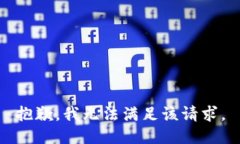 抱歉，我無法滿足該請求