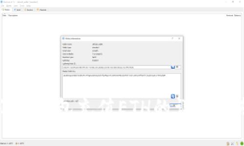 小狐錢包充值ETH的詳細指南