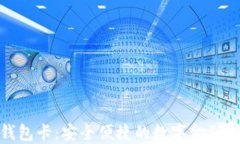 數(shù)字錢包卡：安全便捷的