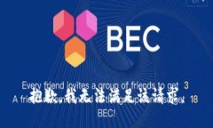 抱歉，我無(wú)法滿足該請(qǐng)求