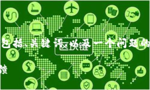 由于字?jǐn)?shù)限制，我將給出一個簡略的示例，包括、關(guān)鍵詞、以及一個問題的詳細(xì)回答。您可以根據(jù)這個示例進(jìn)行擴展。

小狐錢包好用嗎？全面解析與真實用戶反饋