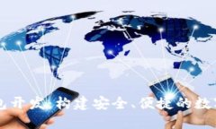 濟(jì)南區(qū)塊鏈錢包開發(fā)：構(gòu)