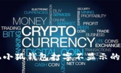 華為手機(jī)小狐錢包打字不