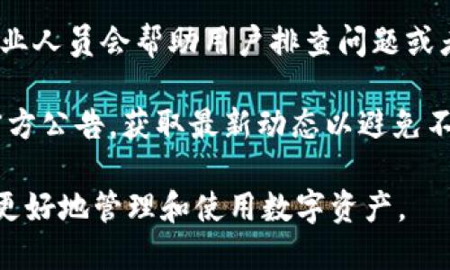 biao ti/biao ti小狐錢包App使用方法教程/biao ti  
小狐錢包, 錢包使用教程, 數(shù)字貨幣管理/guanjianci  

隨著數(shù)字貨幣的快速發(fā)展，越來(lái)越多的人開(kāi)始接觸和使用各種數(shù)字錢包。在這個(gè)背景下，小狐錢包作為一款新興的數(shù)字錢包應(yīng)用，因其簡(jiǎn)單易用的特點(diǎn)而受到用戶的青睞。本文將詳細(xì)介紹小狐錢包的使用方法，幫助用戶快速上手，并充分利用這一工具管理他們的數(shù)字資產(chǎn)。

小狐錢包的基本功能
小狐錢包是一款集成了多種功能的數(shù)字貨幣錢包。用戶可以通過(guò)它實(shí)現(xiàn)資產(chǎn)管理、數(shù)字貨幣交易、充值提現(xiàn)等功能。以下是小狐錢包的一些核心功能：

ul
    listrong資產(chǎn)管理：/strong用戶可以實(shí)時(shí)查看余額、交易記錄和資產(chǎn)變化，方便進(jìn)行資產(chǎn)監(jiān)控。/li
    listrong數(shù)字貨幣交易：/strong支持多種數(shù)字貨幣的買賣，方便用戶進(jìn)行投資。/li
    listrong安全保障：/strong采用多重安全機(jī)制，保障用戶資產(chǎn)安全，包括密碼保護(hù)、二步驗(yàn)證等。/li
    listrong充值和提現(xiàn)：/strong支持通過(guò)銀行轉(zhuǎn)賬或其他支付方式進(jìn)行資金的充值和提現(xiàn)。/li
/ul

如何下載與安裝小狐錢包App
要使用小狐錢包，首先需要下載安裝該應(yīng)用。以下是下載和安裝的步驟：

ol
    listrong下載應(yīng)用：/strong用戶可以在應(yīng)用商店中搜索“小狐錢包”，或直接訪問(wèn)小狐錢包的官方網(wǎng)站下載安裝包。/li
    listrong安裝應(yīng)用：/strong下載完成后，點(diǎn)擊安裝程序，按照提示完成安裝。注意，在安裝過(guò)程中可能需要開(kāi)啟未知來(lái)源的權(quán)限。/li
    listrong注冊(cè)賬戶：/strong首次打開(kāi)應(yīng)用時(shí)，用戶需要注冊(cè)一個(gè)新賬戶。輸入手機(jī)號(hào)碼并設(shè)置密碼，隨后會(huì)收到驗(yàn)證碼，輸入完成注冊(cè)。/li
/ol

如何創(chuàng)建和管理小狐錢包賬戶
賬戶的創(chuàng)建和管理是使用小狐錢包的基礎(chǔ)，接下來(lái)我們將詳細(xì)介紹如何創(chuàng)建賬戶以及如何進(jìn)行管理。

1. **賬戶創(chuàng)建：** 在注冊(cè)時(shí)，用戶需要填寫個(gè)人信息，如手機(jī)號(hào)以及設(shè)置初始密碼。注冊(cè)后，建議用戶進(jìn)行身份驗(yàn)證，以提高賬戶安全性。

2. **錢包管理：** 用戶可以通過(guò)賬號(hào)管理界面進(jìn)行錢包的設(shè)置，比如修改賬戶密碼、綁定/解綁手機(jī)號(hào)、設(shè)置安全問(wèn)題等。這些操作能夠有效提升賬戶的安全性。

3. **資產(chǎn)管理：** 在主界面，用戶可以查看當(dāng)前資產(chǎn)狀況，包括持有的數(shù)字貨幣種類及數(shù)量。每種資產(chǎn)的詳細(xì)信息都可以方便地查看并進(jìn)行進(jìn)一步操作。

數(shù)字貨幣的充值與提現(xiàn)方法
充提幣是用戶使用錢包的常見(jiàn)需求，下面將詳細(xì)講解如何進(jìn)行充值和提現(xiàn)。

1. **充值方法：** 用戶可以通過(guò)“充值”選項(xiàng)進(jìn)入充值界面，選擇想要充值的數(shù)字貨幣，系統(tǒng)會(huì)提供對(duì)應(yīng)的充值地址，用戶只需將資金轉(zhuǎn)入該地址即可。在充值過(guò)程中，要確認(rèn)地址的正確性，以免出現(xiàn)資金損失。

2. **提現(xiàn)方法：** 進(jìn)入提現(xiàn)界面，選擇需要提現(xiàn)的數(shù)字貨幣，系統(tǒng)會(huì)顯示當(dāng)前可提現(xiàn)的數(shù)量。用戶需要輸入提現(xiàn)地址和提現(xiàn)數(shù)量，確認(rèn)信息無(wú)誤后提交請(qǐng)求。通常情況下，提現(xiàn)會(huì)受到一定的手續(xù)費(fèi)和時(shí)間限制。

3. **注意事項(xiàng)：** 在進(jìn)行充值和提現(xiàn)時(shí)，用戶需注意網(wǎng)絡(luò)的安全，確認(rèn)網(wǎng)址及鏈接的官方性。此外，保持個(gè)人隱私，并使用強(qiáng)密碼來(lái)保護(hù)賬戶安全。

常見(jiàn)問(wèn)題解答
針對(duì)小狐錢包的使用過(guò)程中，用戶可能會(huì)遇到的一些常見(jiàn)問(wèn)題，下面將逐個(gè)進(jìn)行深入解答。

1. 小狐錢包支持哪些數(shù)字貨幣？
小狐錢包支持多種主流數(shù)字貨幣的存儲(chǔ)與交易，具體包括比特幣、以太坊、瑞波幣、萊特幣等。近年來(lái)，隨著新興幣種的不斷出現(xiàn)，小狐錢包也在持續(xù)更新其支持的幣種列表。在實(shí)際使用中，用戶可以在應(yīng)用界面查找具體可以存儲(chǔ)和交易的數(shù)字貨幣。

另外，對(duì)于每種貨幣，小狐錢包提供詳細(xì)的實(shí)時(shí)行情及市場(chǎng)動(dòng)向，用戶可以基于這些信息做出更合適的投資決策。錢包中還設(shè)立有錢包內(nèi)幣種轉(zhuǎn)化功能，便于用戶在不同幣種之間進(jìn)行自由轉(zhuǎn)換，提升操作靈活性。

需要注意的是，每種數(shù)字貨幣的特性、市場(chǎng)表現(xiàn)及風(fēng)險(xiǎn)也有所不同，因此建議用戶在選擇投資前，需謹(jǐn)慎研究并根據(jù)自身情況合理配置資產(chǎn)。

2. 如何保障小狐錢包的安全性？
安全性是數(shù)字貨幣錢包使用者最關(guān)心的問(wèn)題之一。小狐錢包在安全防護(hù)方面采取了多種措施，以保障用戶的數(shù)字資產(chǎn)。首先，用戶注冊(cè)時(shí)需要設(shè)置強(qiáng)密碼，同時(shí)支持二步驗(yàn)證功能，使賬戶即使被盜也難以進(jìn)入。

其次，錢包采用了離線存儲(chǔ)機(jī)制，將大部分用戶資產(chǎn)存放在離線錢包中，這樣即使網(wǎng)絡(luò)遭到攻擊，用戶的大部分資產(chǎn)也可以得到保護(hù)。此外，用戶可以啟用安全提醒功能，系統(tǒng)會(huì)在有任何異常操作時(shí)，第一時(shí)間發(fā)出警報(bào)，提醒用戶及時(shí)處理。

用戶在使用小狐錢包的同時(shí)，也要注意個(gè)人賬號(hào)信息的保密，不隨便向他人透露私鑰、密碼等重要信息，并定期更新密碼以提高賬戶安全性。

3. 小狐錢包的手續(xù)費(fèi)是多少？
小狐錢包的手續(xù)費(fèi)因不同的交易類型和面臨的網(wǎng)絡(luò)環(huán)境而有所不同。一般而言，數(shù)字貨幣的交易都需要支付一定的礦工費(fèi)，這是由于區(qū)塊鏈網(wǎng)絡(luò)會(huì)根據(jù)交易的復(fù)雜程度和網(wǎng)絡(luò)擁塞情況來(lái)決定費(fèi)用。

小狐錢包在用戶進(jìn)行充值、提現(xiàn)和交易時(shí)，會(huì)在界面上清晰標(biāo)示相關(guān)費(fèi)用，讓用戶在操作之前可以充分了解。在實(shí)際使用中，用戶需要將手續(xù)費(fèi)的波動(dòng)因素考慮到交易的時(shí)機(jī)與市場(chǎng)判斷中。在頻繁交易時(shí)，用戶應(yīng)妥善規(guī)劃交易時(shí)機(jī)，以降低費(fèi)用。

4. 如果遇到交易失敗該怎么辦？
在使用小狐錢包進(jìn)行交易時(shí)，偶爾會(huì)遇到交易失敗的情況，造成失敗的原因可能有多種，例如網(wǎng)絡(luò)問(wèn)題、地址錯(cuò)誤或手續(xù)費(fèi)不足等。如果發(fā)生交易失敗，用戶可以采取以下幾個(gè)步驟進(jìn)行處理：

1. **確認(rèn)網(wǎng)絡(luò)連接：** 確保網(wǎng)絡(luò)正常，關(guān)閉后再重新連接，刷新應(yīng)用界面。

2. **檢查交易信息：** 回顧交易記錄，確保輸入的信息無(wú)誤，特別是收款地址。

3. **聯(lián)系客服：** 如果確認(rèn)信息無(wú)誤且網(wǎng)絡(luò)正常，但交易依然失敗，建議聯(lián)系小狐錢包的客服，告知問(wèn)題詳情，他們的專業(yè)人員會(huì)幫助用戶排查問(wèn)題或者提供相關(guān)解決方案。

4. **關(guān)注官方通告：** 有時(shí)候因?yàn)橄到y(tǒng)維護(hù)或更新等原因，可能會(huì)導(dǎo)致部分服務(wù)暫時(shí)中斷。建議用戶關(guān)注小狐錢包的官方公告，獲取最新動(dòng)態(tài)以避免不必要的損失。

通過(guò)以上內(nèi)容，用戶應(yīng)該能夠?qū)π『X包有一個(gè)全面的了解，從基本功能到具體操作，以及遇到問(wèn)題時(shí)的解決方法，從而更好地管理和使用數(shù)字資產(chǎn)。