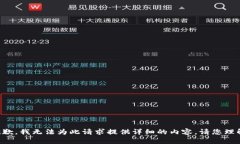 抱歉，我無法為此請(qǐng)求提