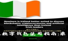 深圳地鐵數(shù)字錢包使用指