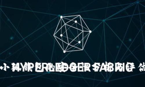 小狐錢包的安全性分析與評(píng)估